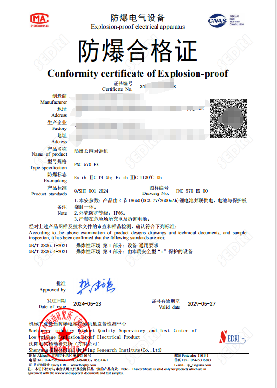 沈阳传动：防爆公网对讲机