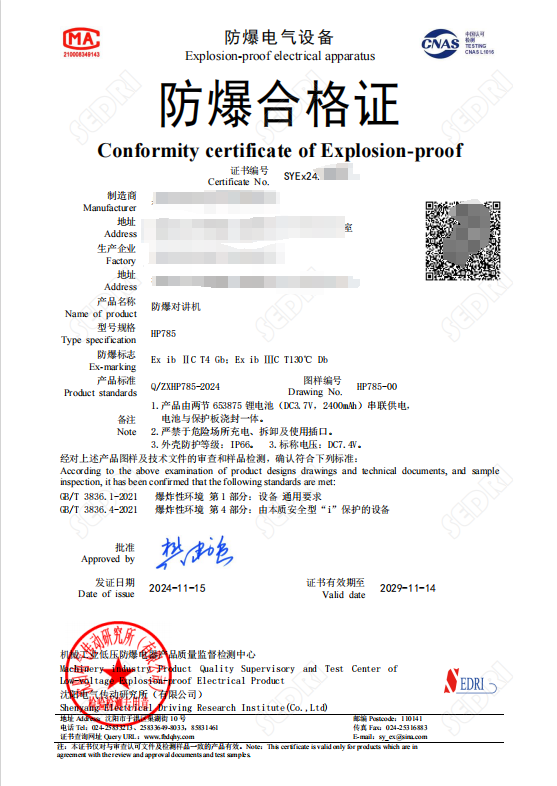 沈阳传动：防爆对讲机