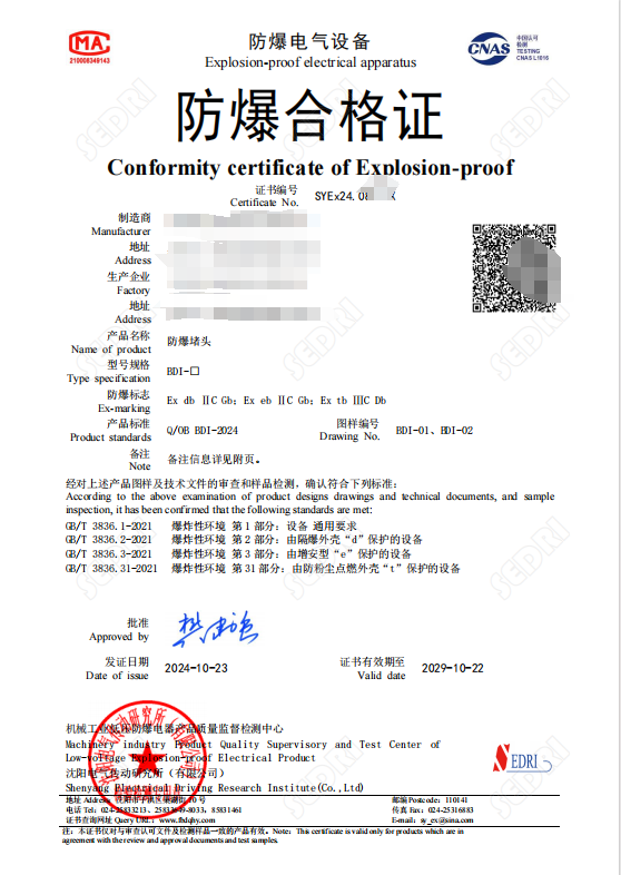 沈阳传动：防爆堵头