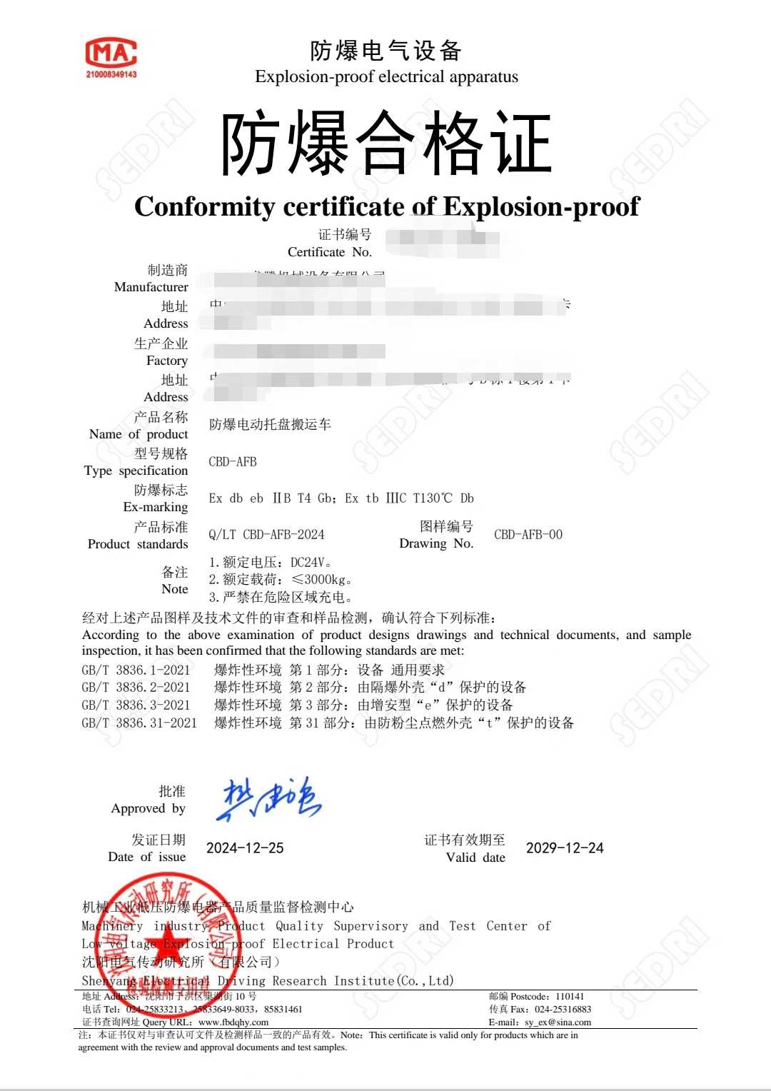 沈阳传动：防爆电动托盘搬运车