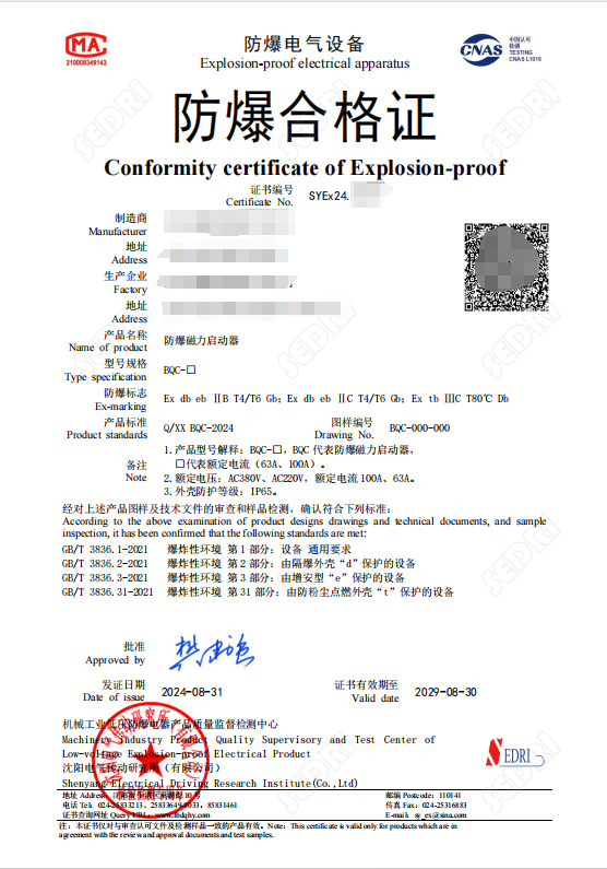 沈阳传动：防爆磁力启动器