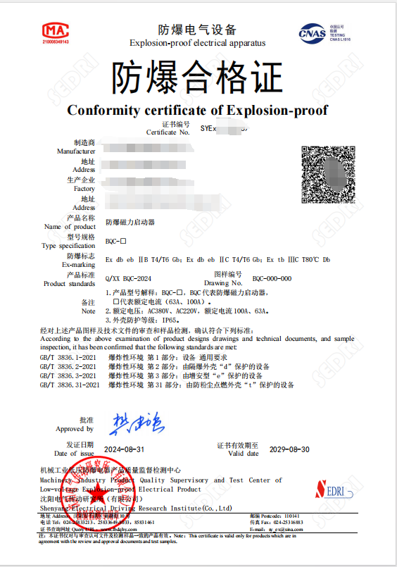 沈阳传动：防爆磁力启动器 (2)