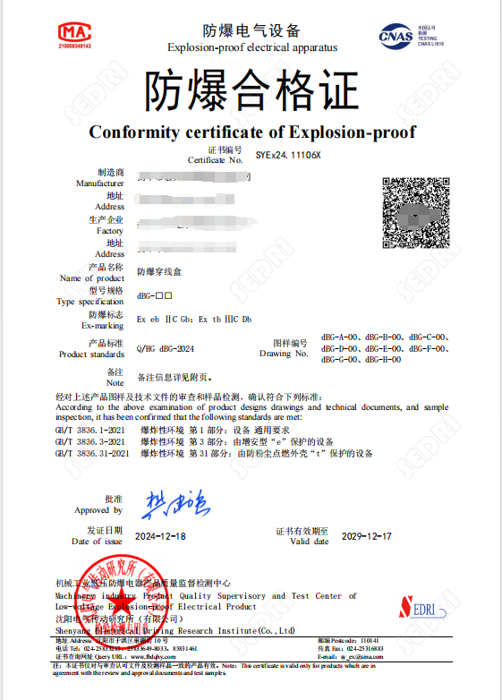 沈阳传动：防爆穿线盒