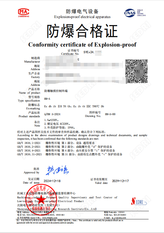 沈阳传动：防爆触摸控制终端