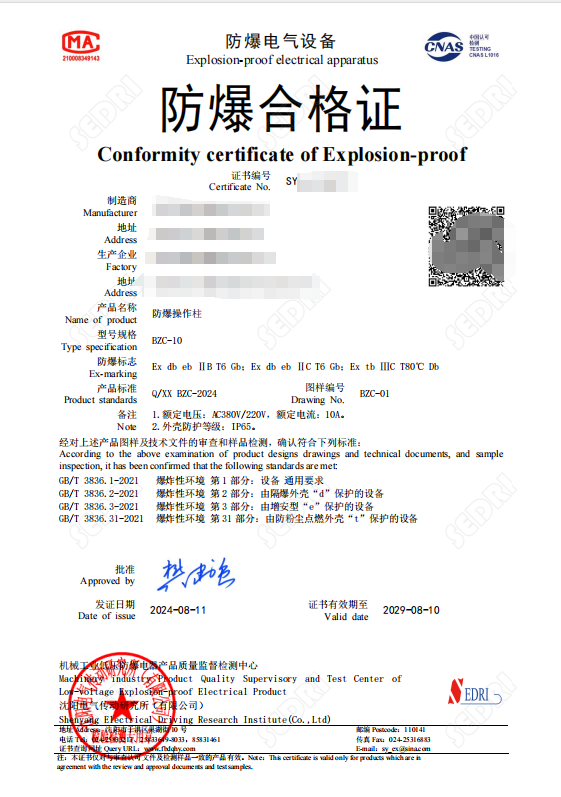 沈阳传动：防爆操作柱