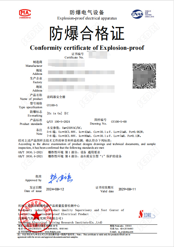 沈阳传动：读码器安全栅