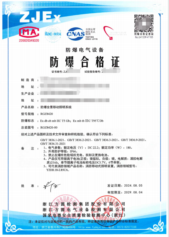 方圆：防爆全景移动照明系统