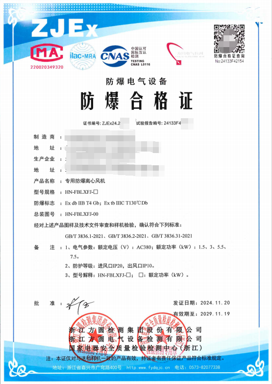 方圆：专用防爆离心风机2