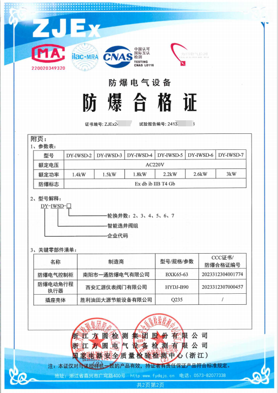 方圆：智能选井阀组2