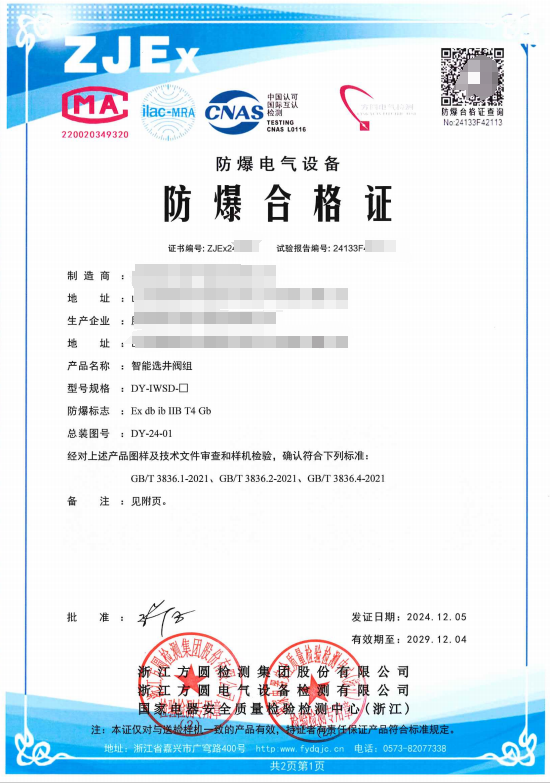 方圆：智能选井阀组1