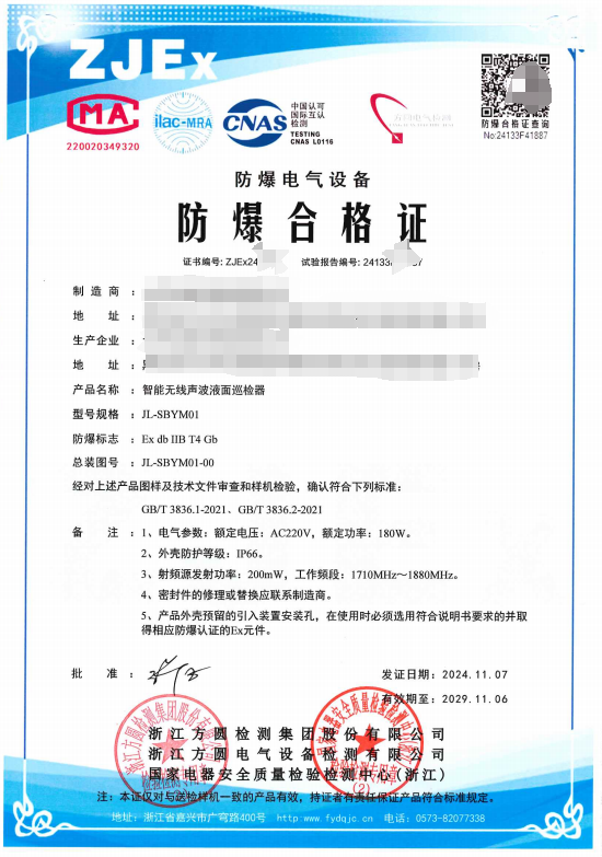 方圆：智能无线声波液面巡检器