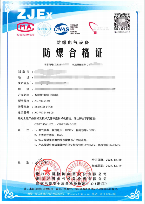 方圆：智能管道阀门控制器