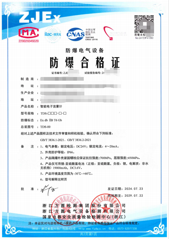 方圆：智能电子流量计