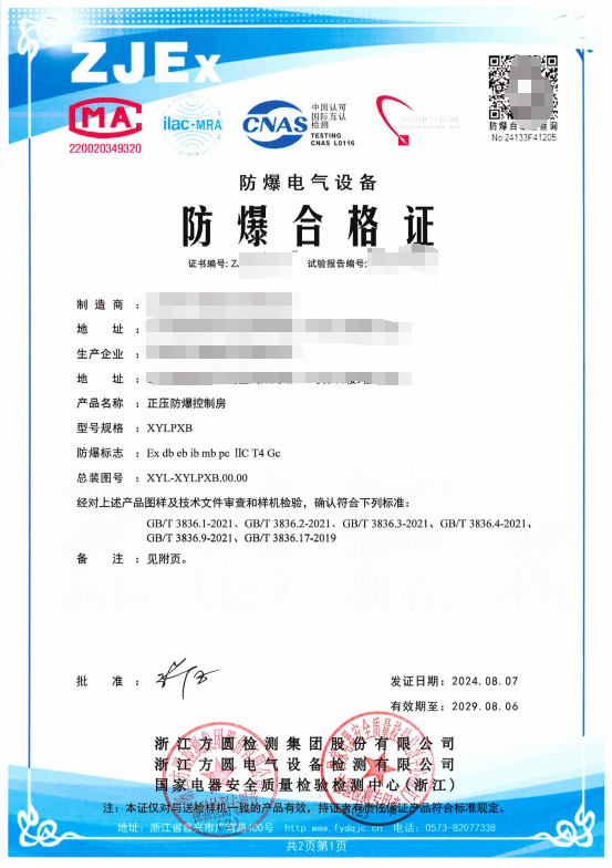 方圆：正压防爆控制房1