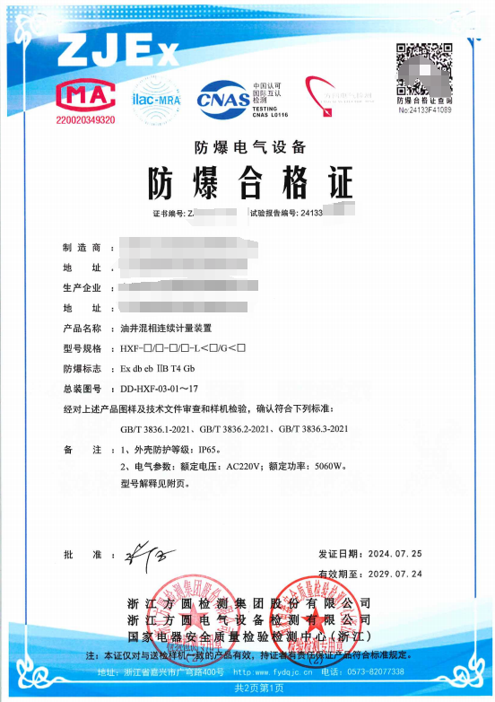 方圆：油井混相连续计量装置