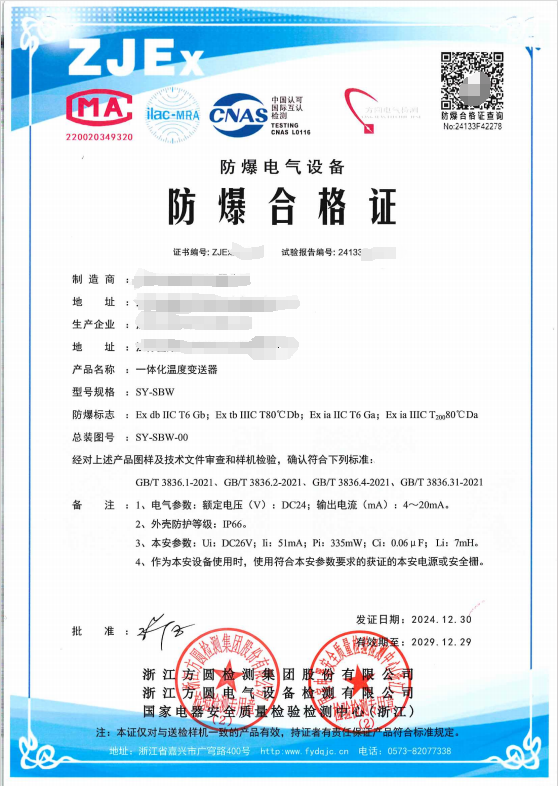 方圆：一体化温度变送器