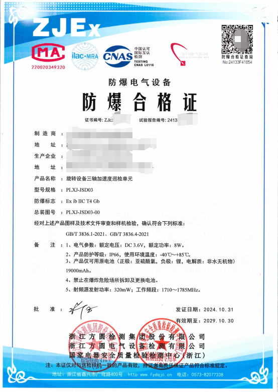 方圆：旋转设备三轴加速度巡检单元