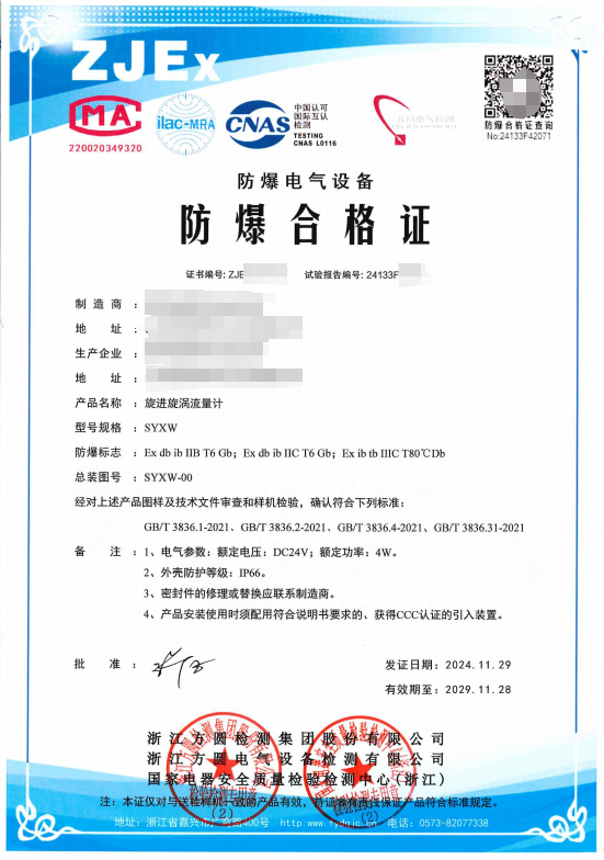 方圆：旋进旋涡流量计