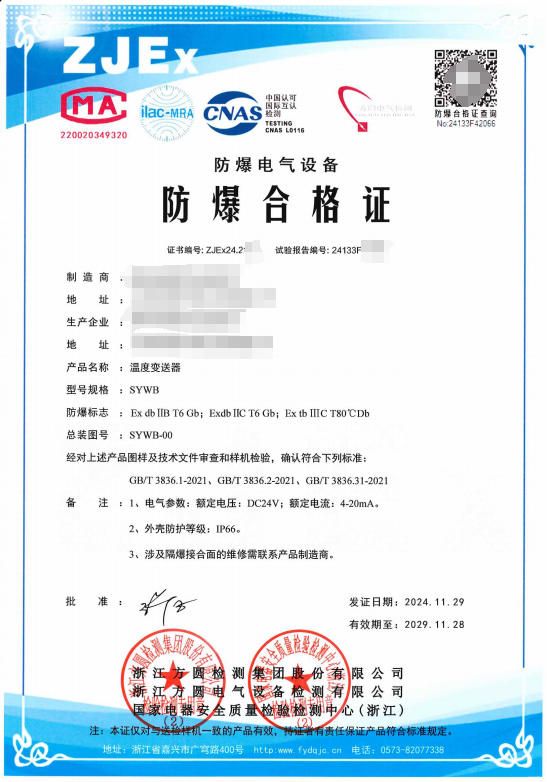 方圆：温度变送器