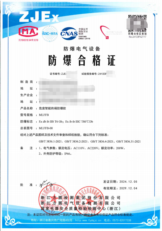 方圆：危废智能终端防爆款