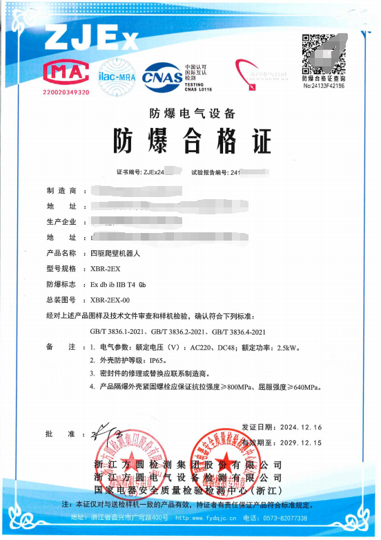 方圆：四驱爬壁机器人