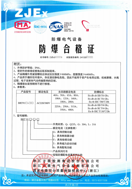 方圆：配电装置2