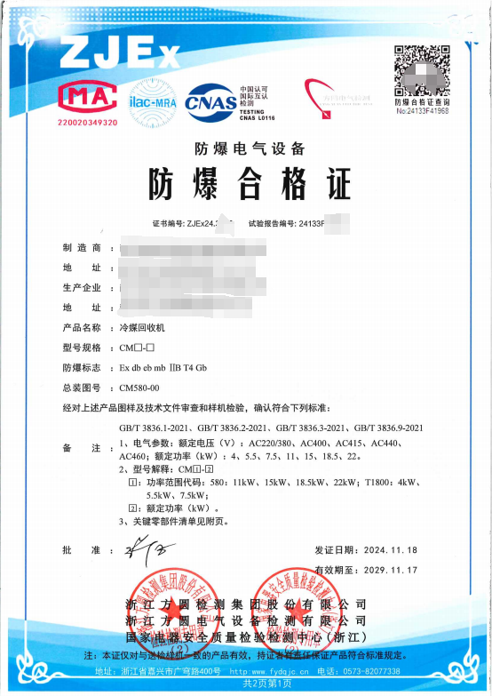 方圆：冷煤回收机