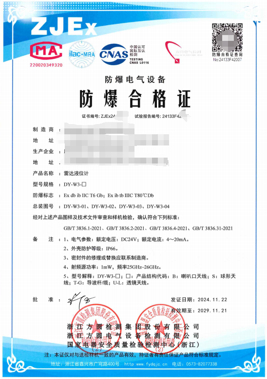 方圆：雷达液位计