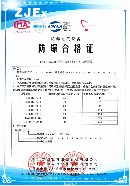 方圆：加热器2
