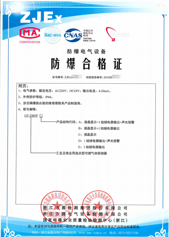 方圆：工业及商业用途点型可燃气体探测器2
