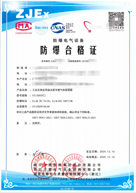 方圆：工业及商业用途点型可燃气体探测器1