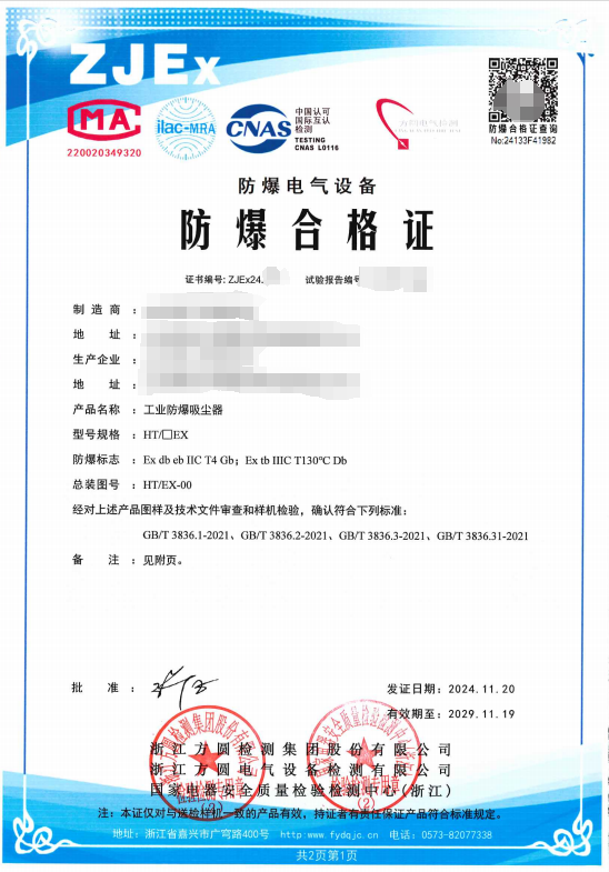 方圆：工业防爆吸尘器1