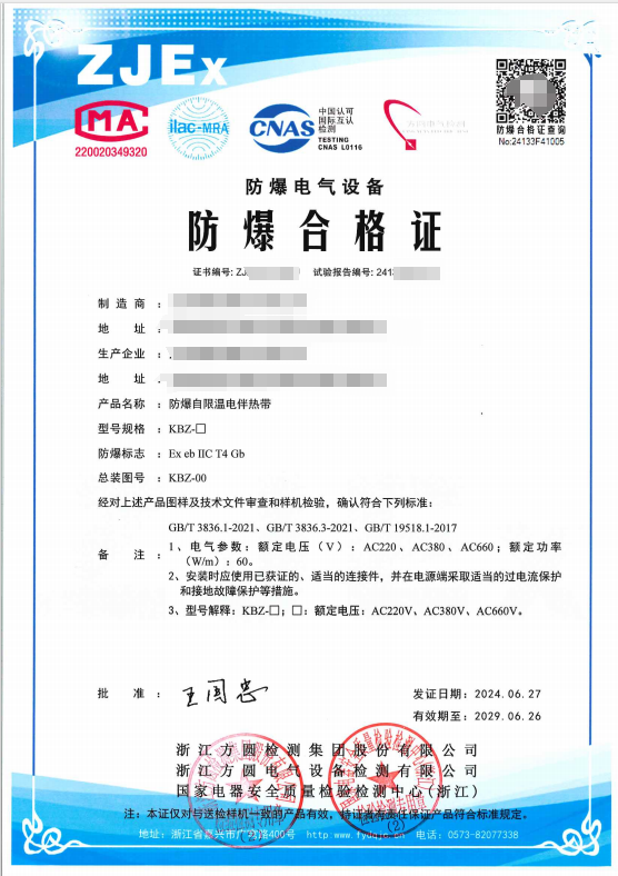 方圆：防爆自限温电伴热带
