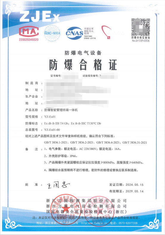 方圆：防爆智能管理终端一体机