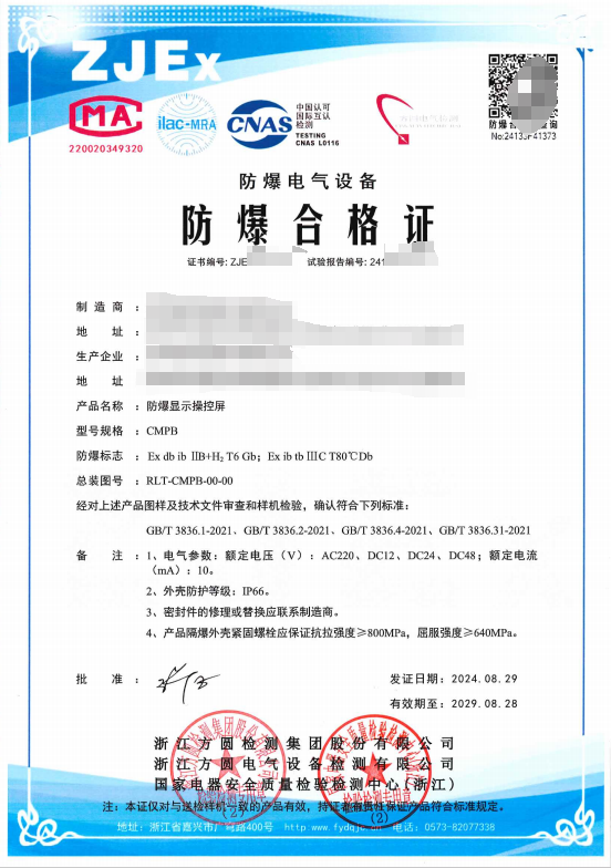 方圆：防爆显示操控屏