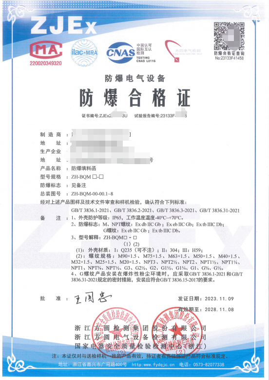 方圆：防爆填料函