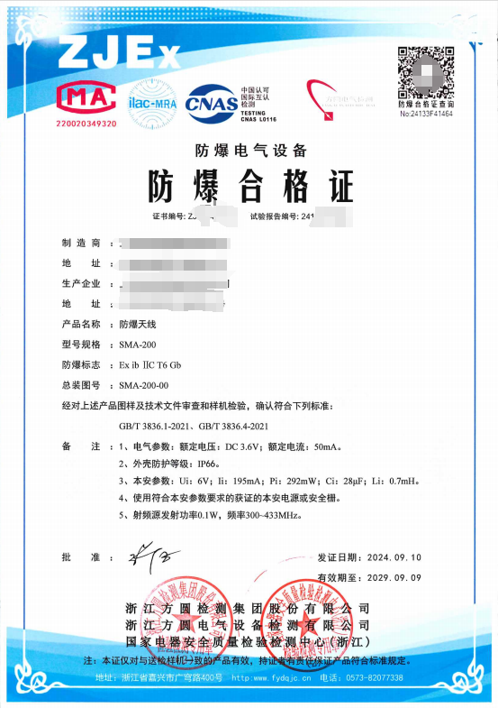 方圆：防爆天线