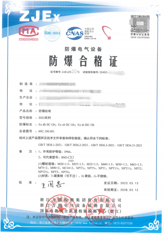 方圆：防爆丝堵