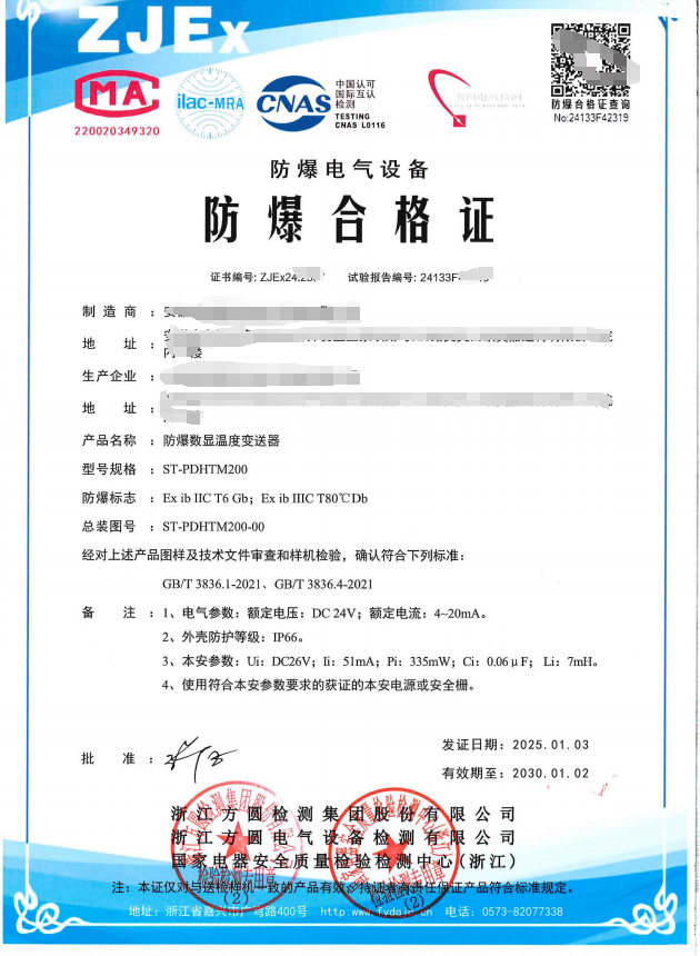 方圆：防爆数显温度变送器