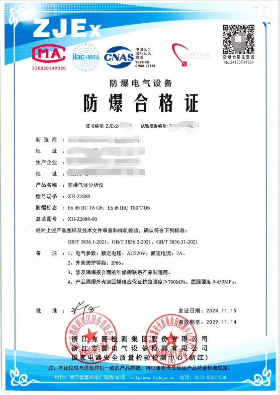 方圆：防爆气体分析仪