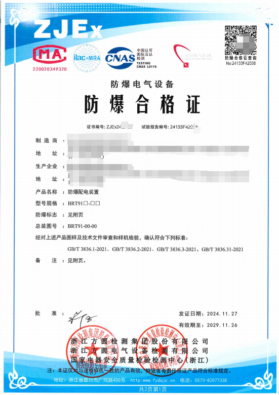 方圆：防爆配电装置1