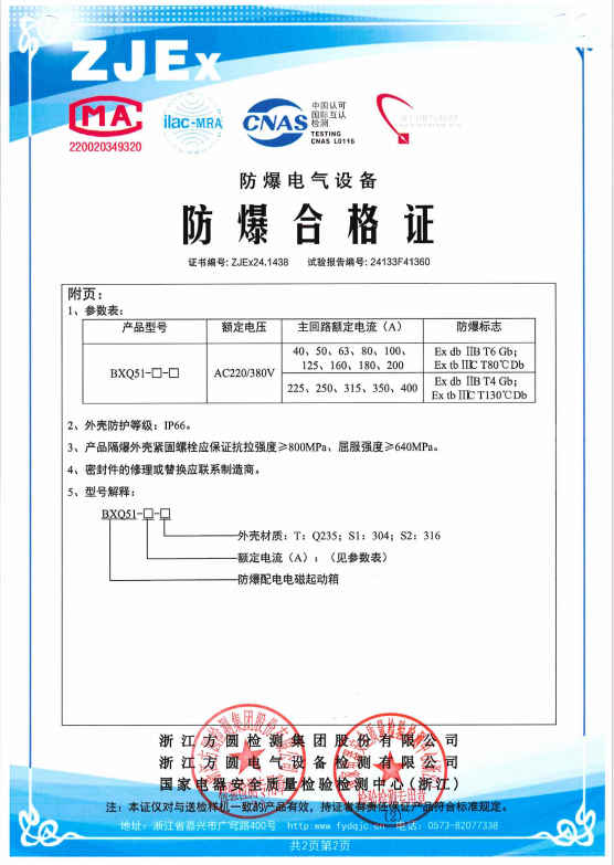 方圆：防爆配电电磁起动箱2