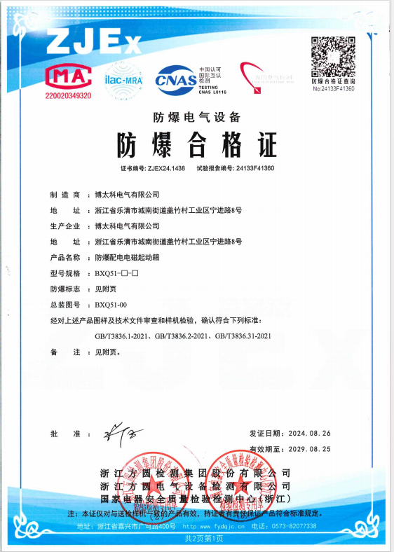 方圆：防爆配电电磁起动箱1
