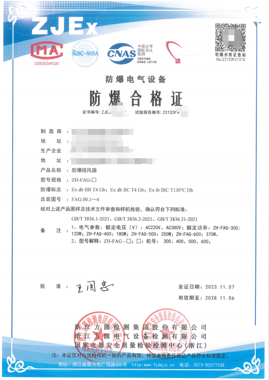 方圆：防爆排风扇