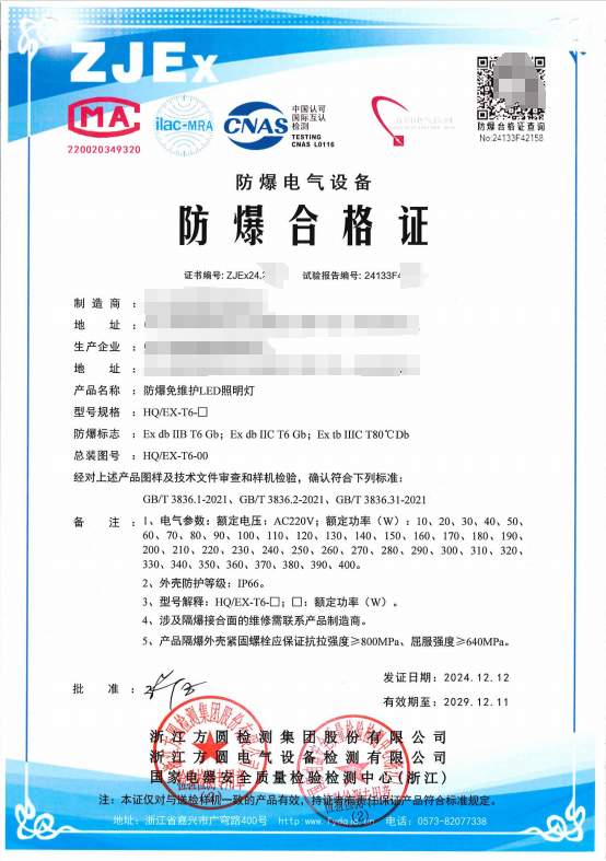 方圆：防爆免维护LED照明灯