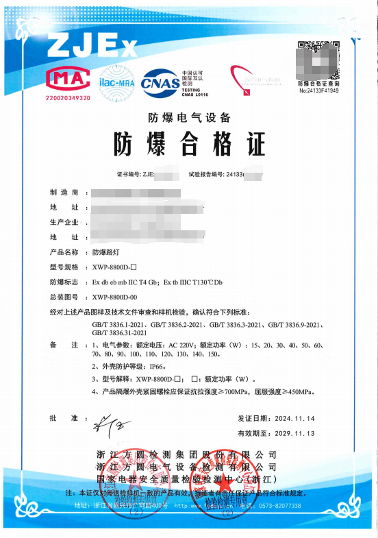 方圆：防爆路灯