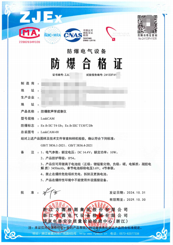 方圆：防爆款声学成像仪