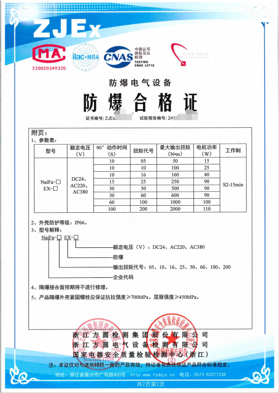 方圆：防爆精小型电动执行器2