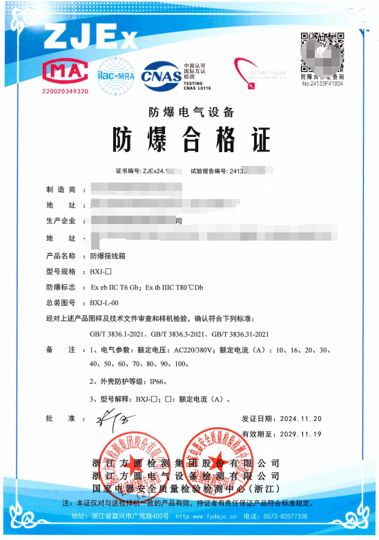 方圆：防爆接线箱