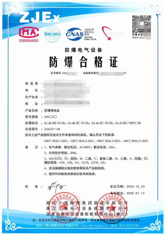 方圆：防爆接线盒